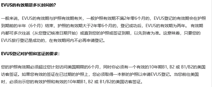 evus 美国签证登记,evus 美国签证登记 提前多久