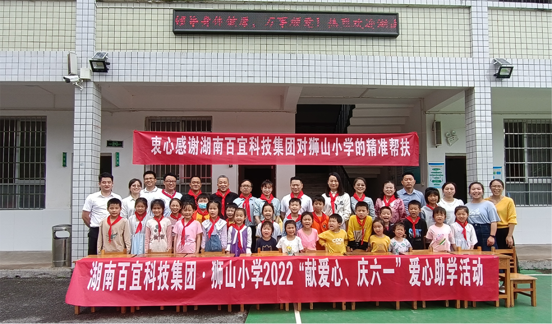 與愛(ài)同行，點(diǎn)亮未來(lái)—又到獅山學(xué)?！矮I(xiàn)愛(ài)心，慶六一”特別活動(dòng)
