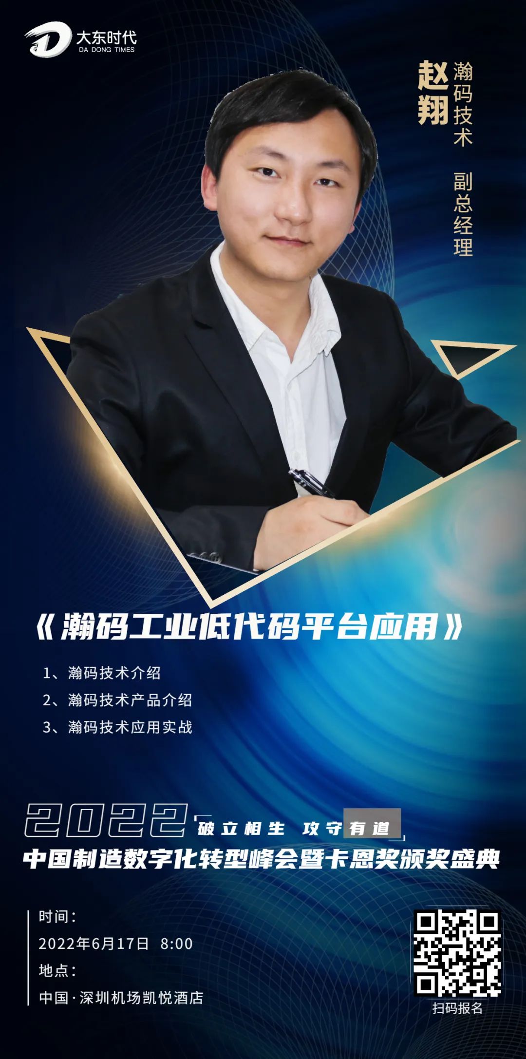 副总经理赵翔将揭开瀚码技术工业低代码平台应用全貌