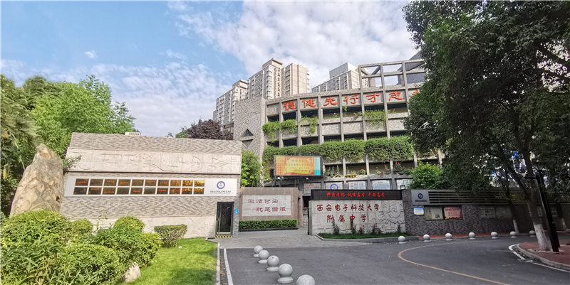 陕西科技大学附属中学图片