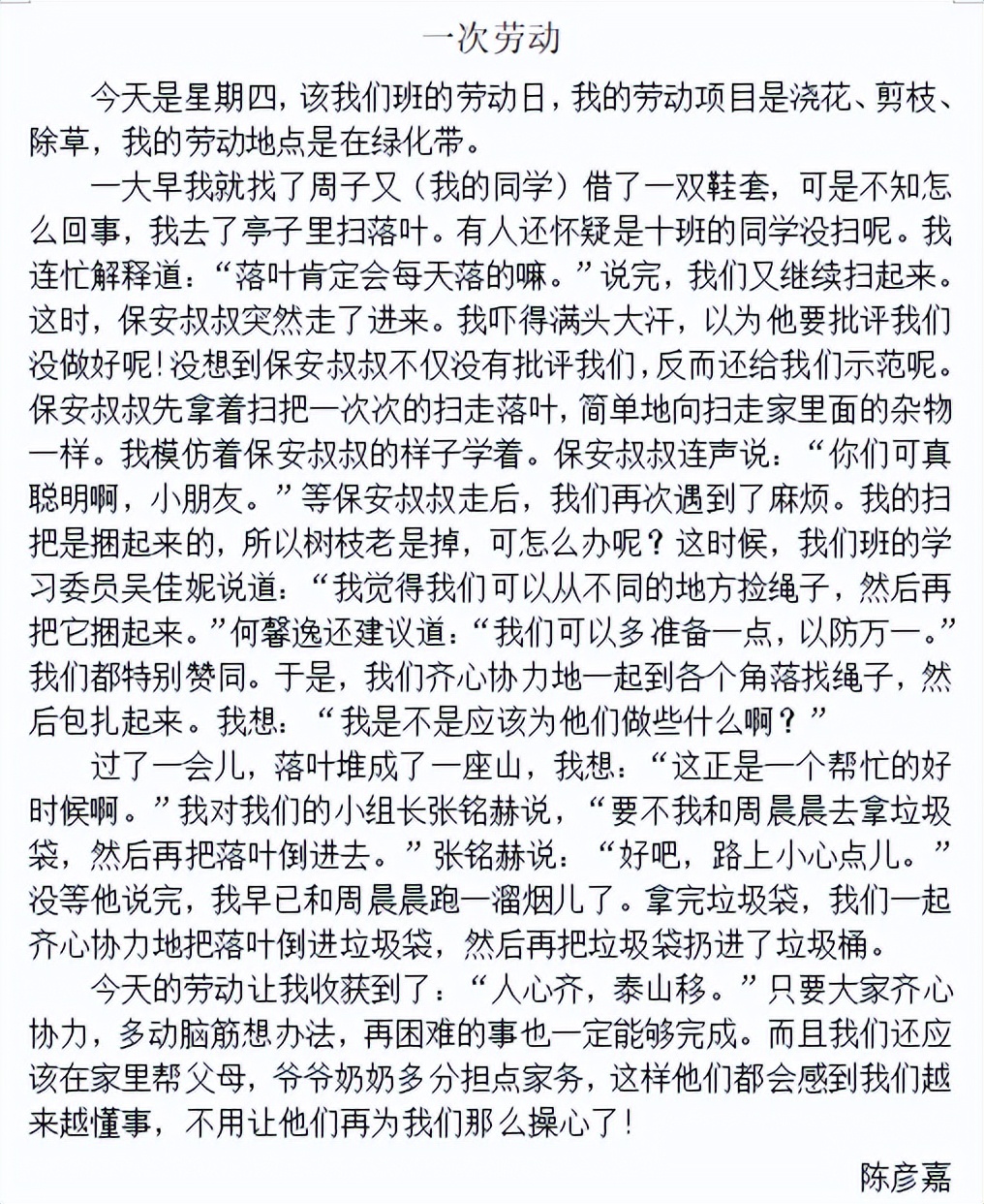 成都市双流区棠湖小学丨把“爱劳动”的奖章颁给棠小娃