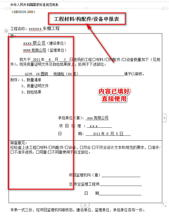 钢结构竣工验收需要哪些资料？全套表格请看这里