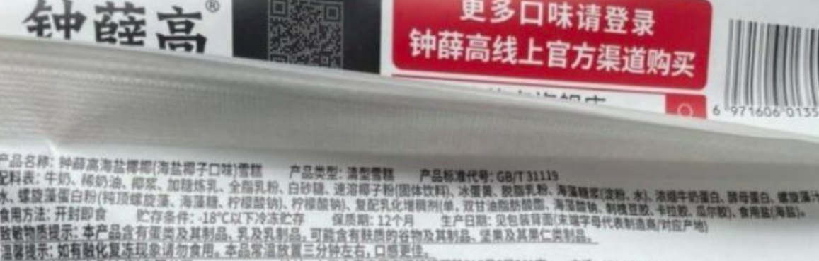 钟薛高1小时不化，高价才是原罪