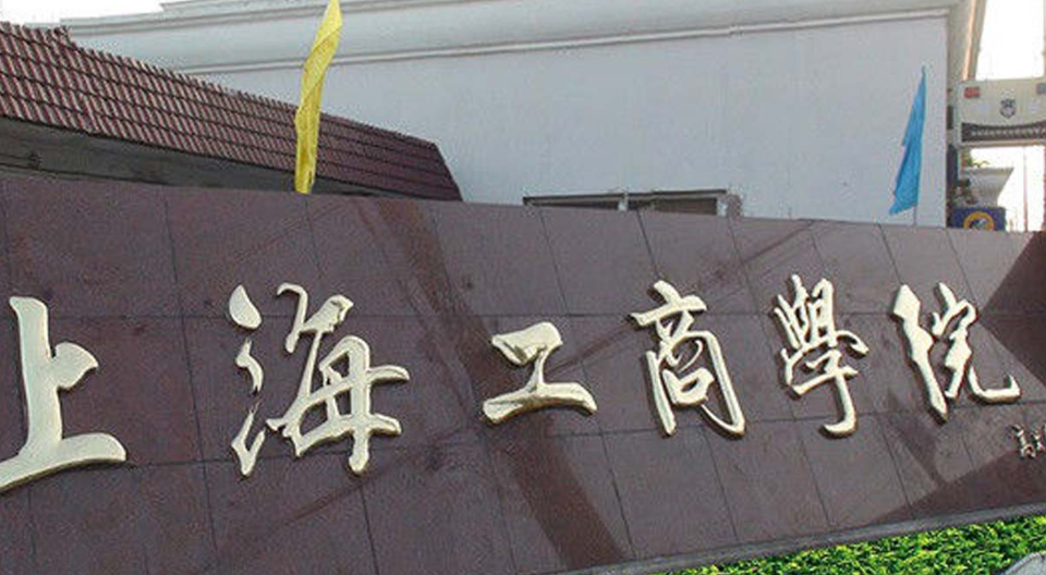 上海竟有30所“野鸡大学”？名字听着正规，毕业证却如同“废纸”