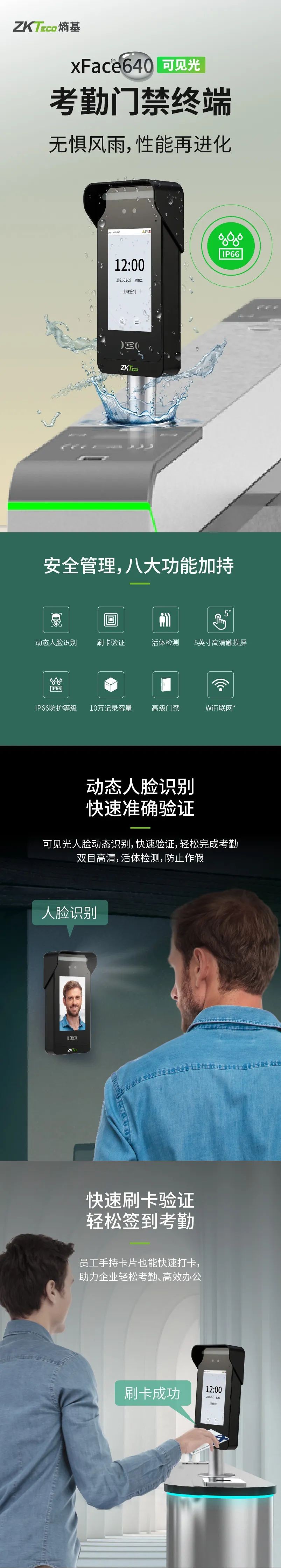 無(wú)懼風(fēng)雨，性能再進(jìn)化，熵基科技“門(mén)衛哨兵”xFace640問(wèn)世