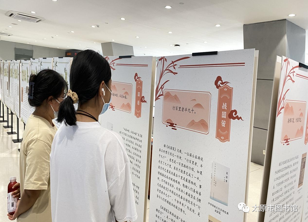 太原市图书馆举办“典籍里的中国智慧——《中华传统文化百部经典》阅读推广展”