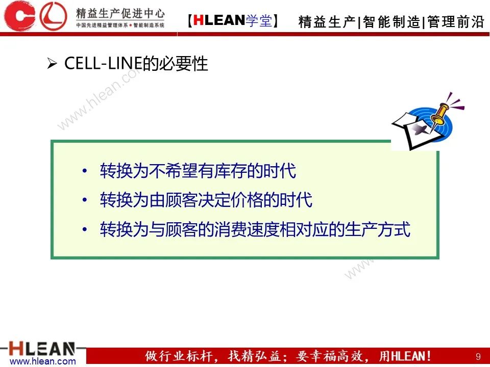 「精益学堂」精益生产培训——“LINE”的改善（下篇）