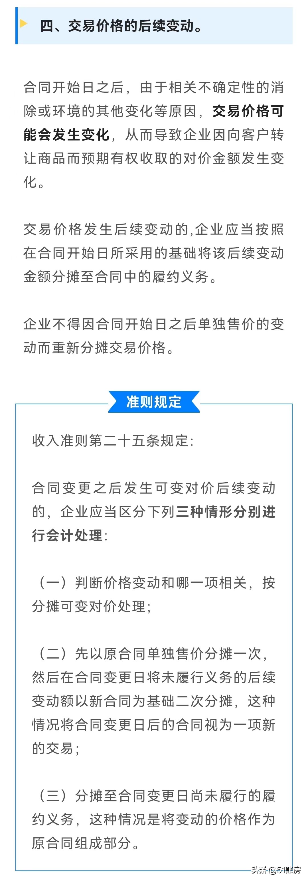 会计实务—一文读懂新收入准则—如何分摊交易价格