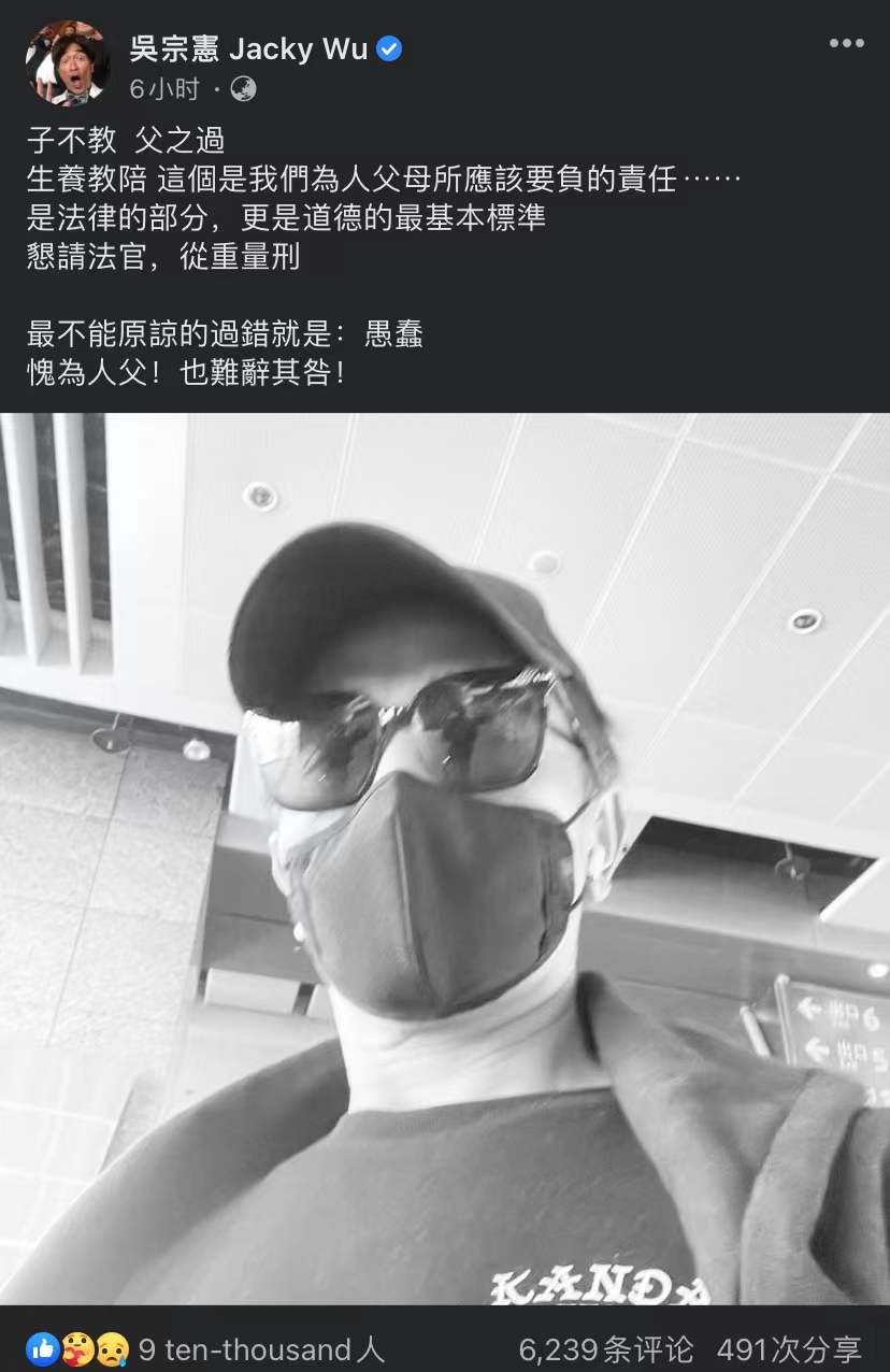 吴宗宪儿子就吸大麻道歉，家族零前科记录被毁，欲前往大陆求职