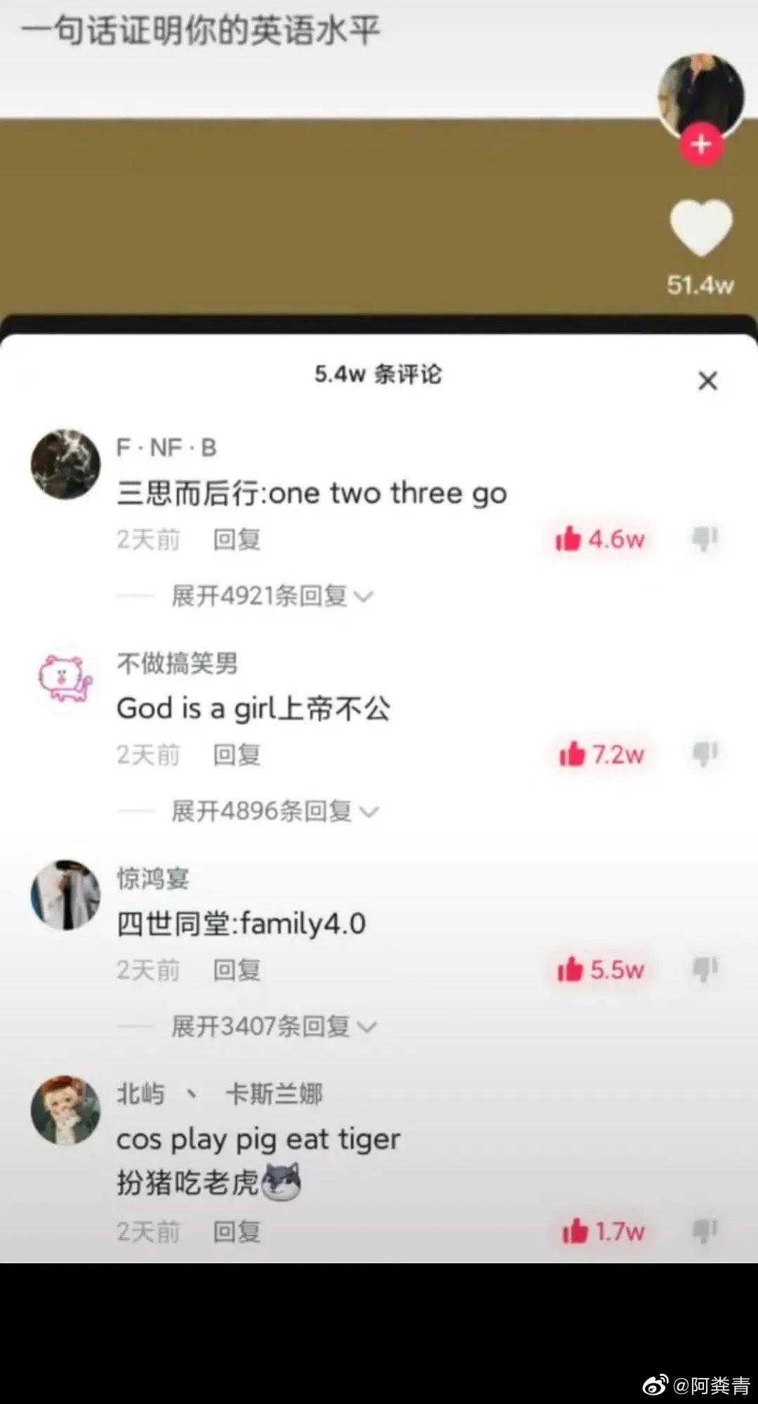 爆笑合集：用一句话证明你英语水平 网友：God is a girl.上帝不公