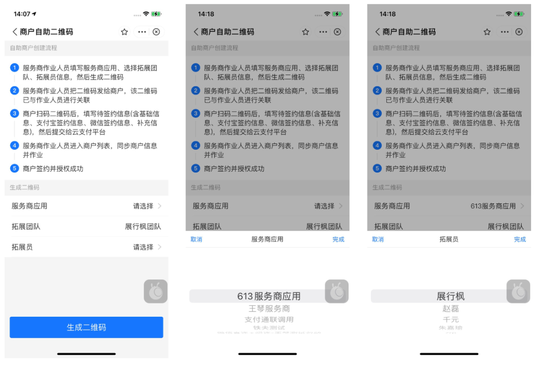 云支付商户自助签约功能上线