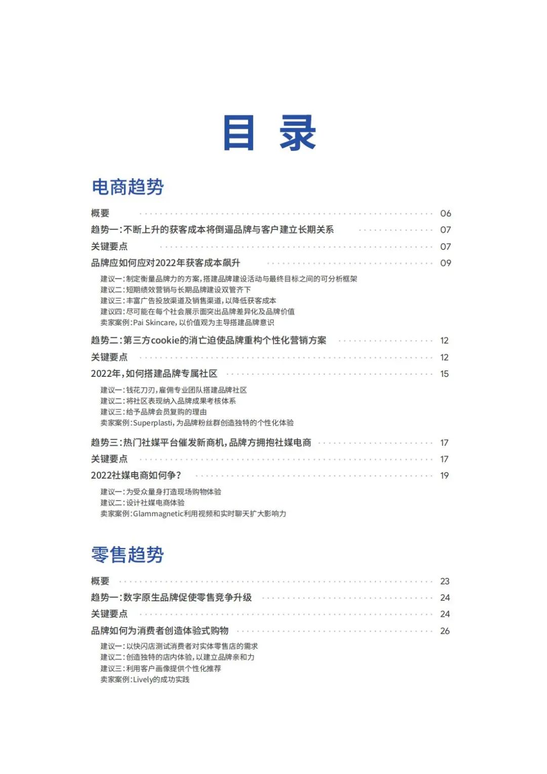 2022年跨境电商行业趋势报告（电商、零售、航运和物流趋势）