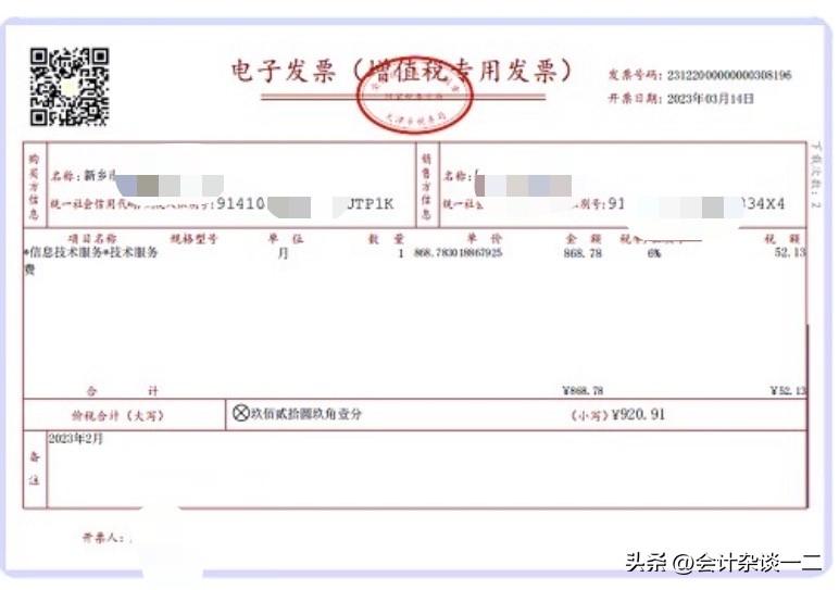 会计核算之数电票打印技巧