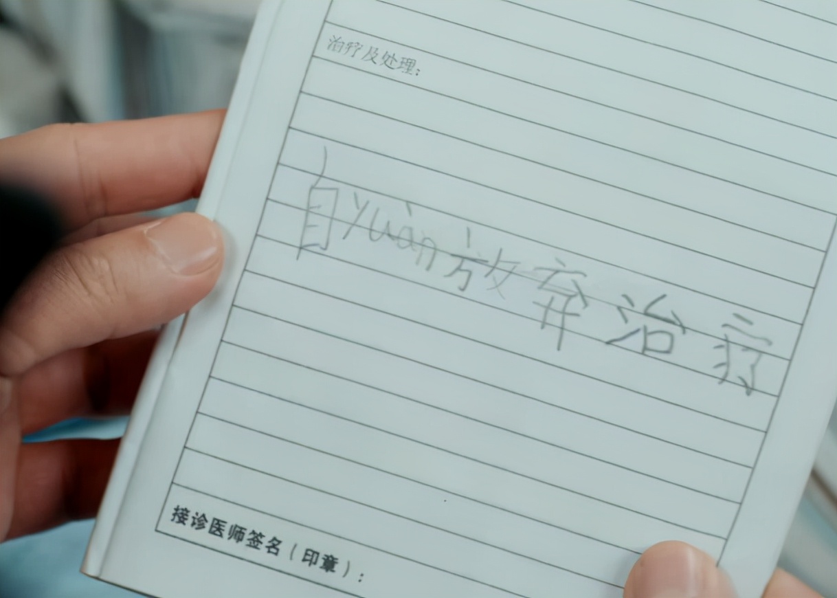 2005年女童身患白血病，为减轻养父负担，偷偷签下放弃治疗协议