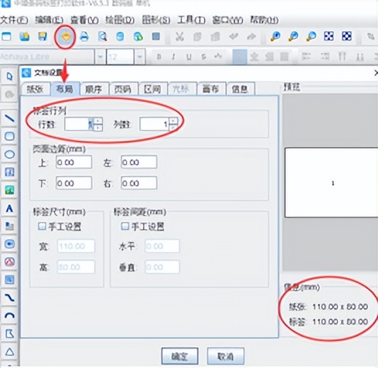 使用中琅标签制作软件之制作医院的护理床头卡