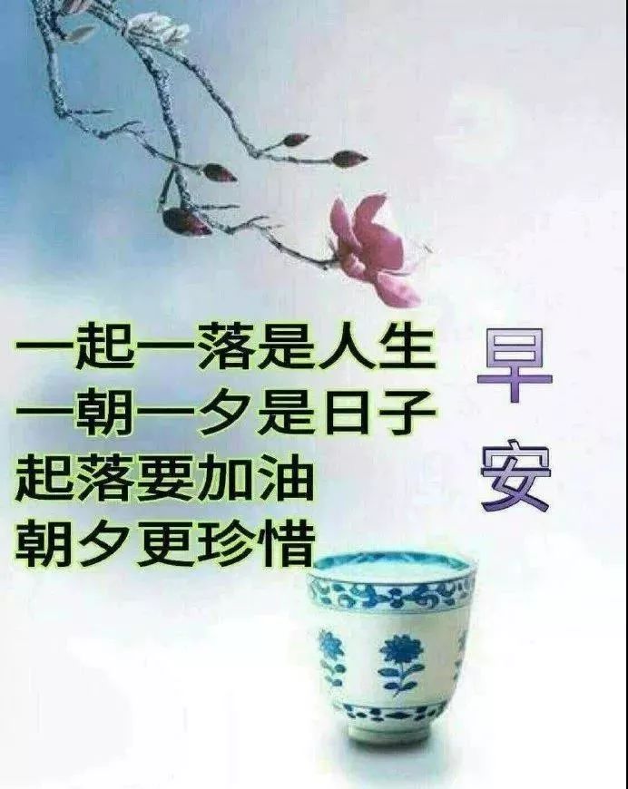 星期五的朋友圈早安问候语早上好祝福 风雨人生，给自己一个微笑图片