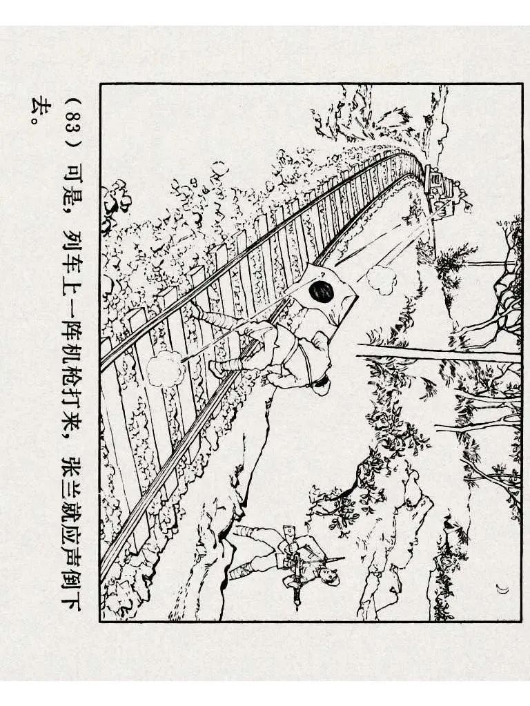 连环画《铁道游击队》之八「湖上神兵」