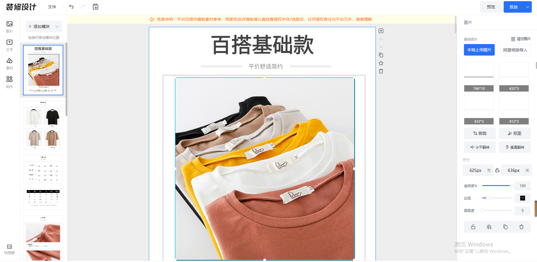 1688运营技巧：设计小白也能自己做店铺装修？答案是肯定的