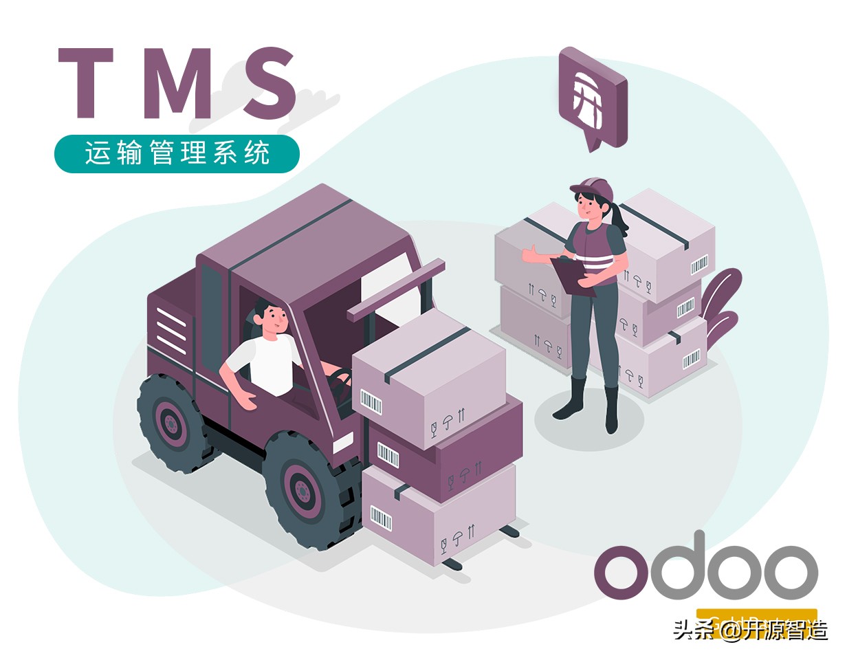 Odoo免费开源ERP与TMS运输管理系统集成应用