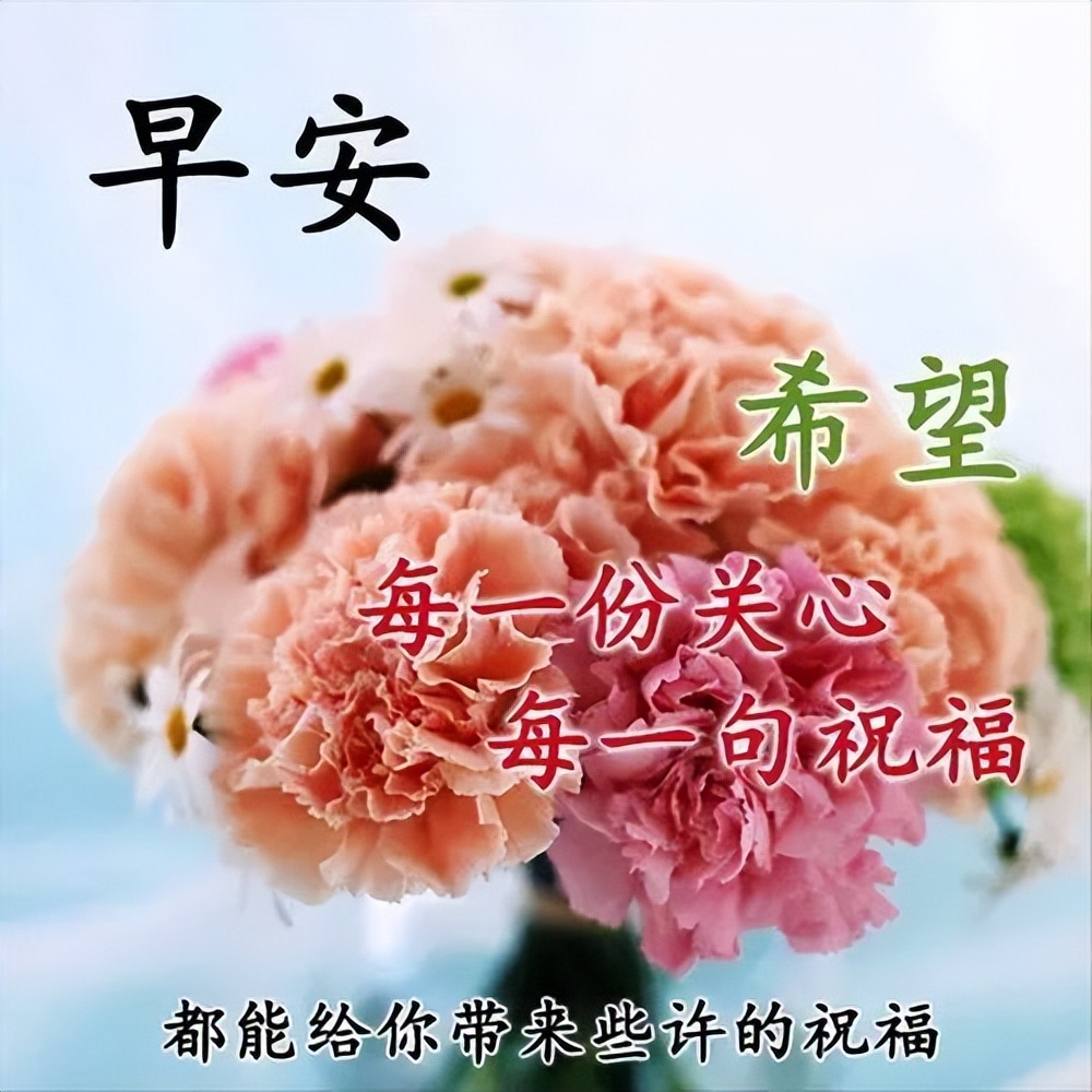 早上好的问候语图片 早上好祝福语句子大全 心情好、永不老、没烦恼图片