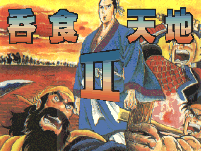 dos版的吞食天地系列你玩过吗？一口气出了4部让玩家相当过瘾