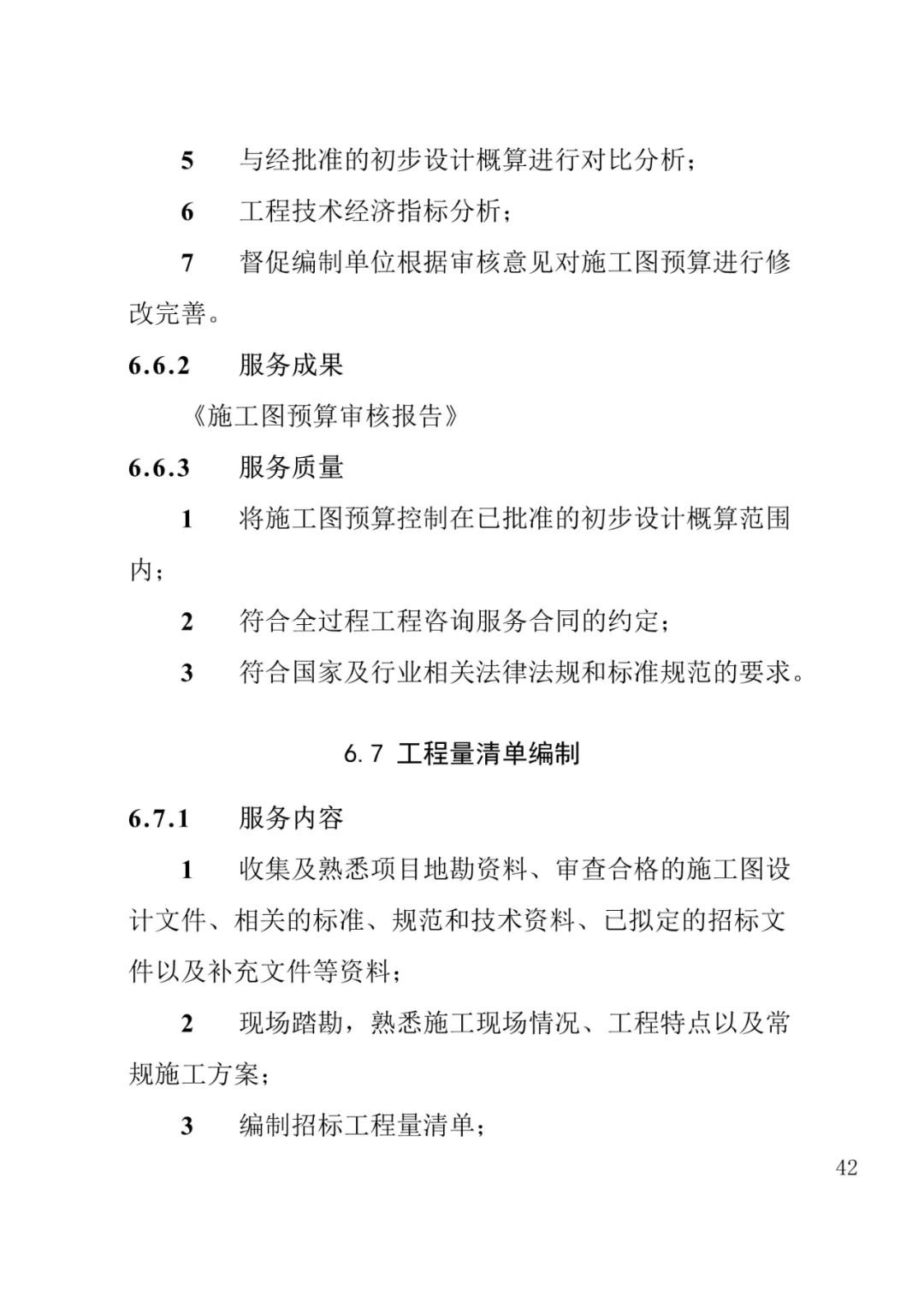 山东发布《全过程工程咨询服务内容清单》附87页全文