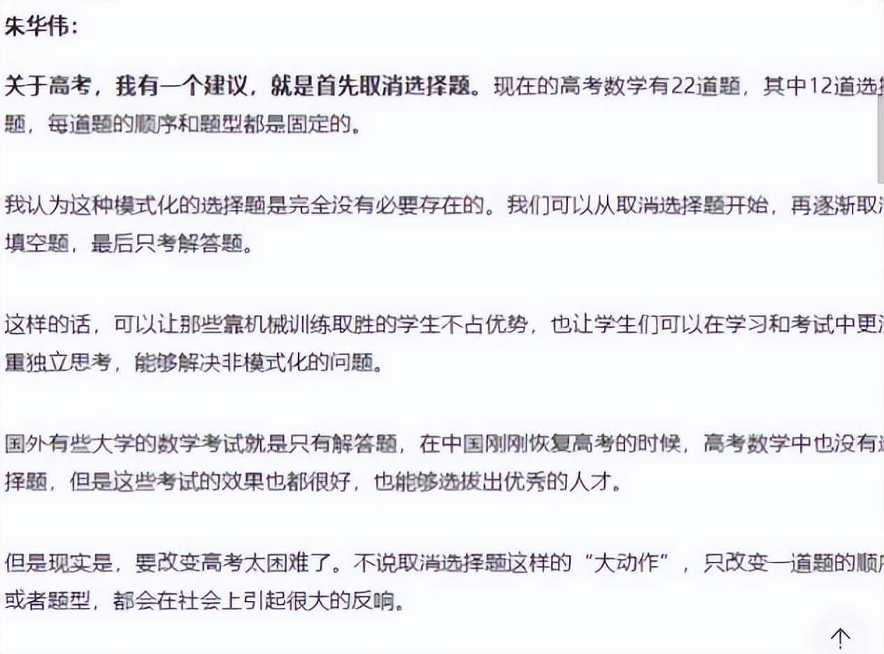 深圳中学校长提议：取消高考选择题，中下等生直言不管别人死活？