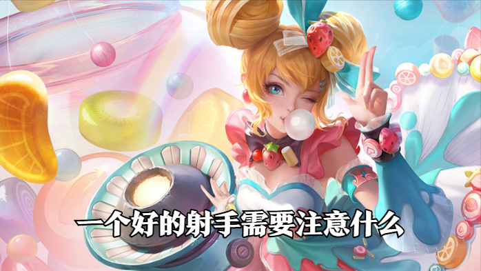 卡哥游戏攻略：想玩好孙尚香，掌握三个小细节，拉大经济优势