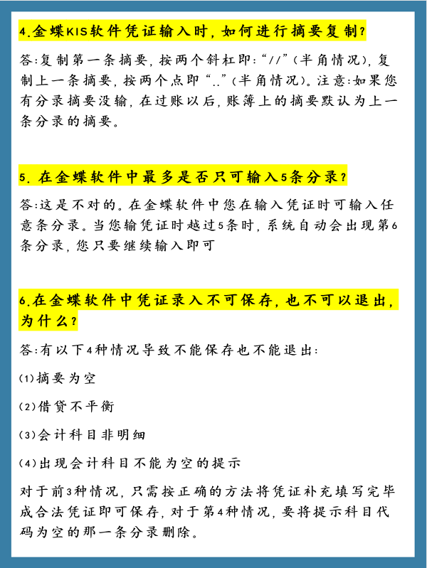 会计学会这100个小技巧，金蝶操作起来不要太轻松