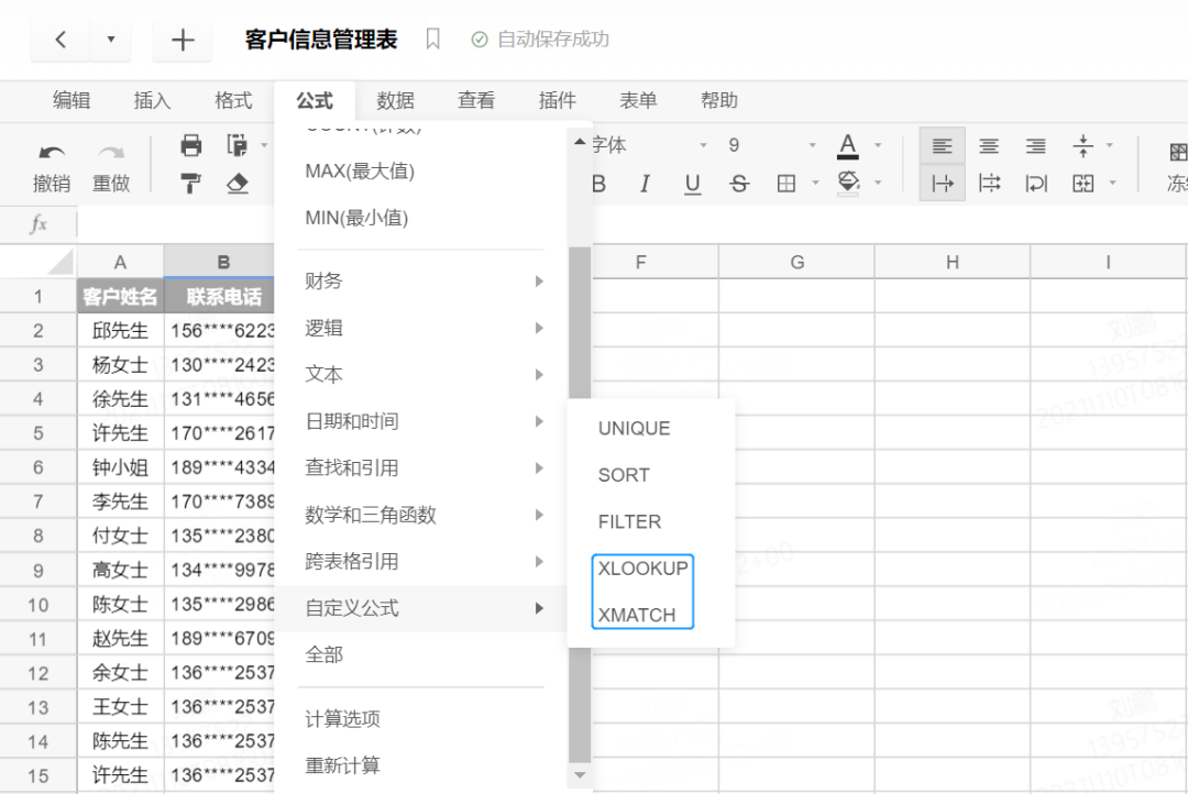 在线文档很高效，但为什么企业办公开始钟爱云 Office？