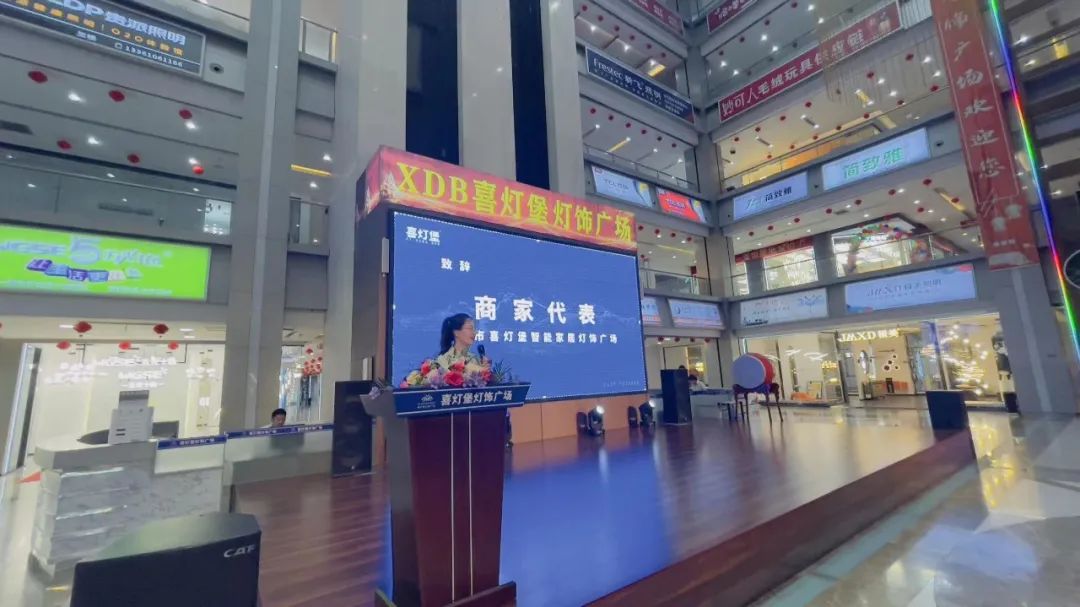 终于“灯”到你 喜灯堡智能家居灯饰广场新品发布暨媒体见面会