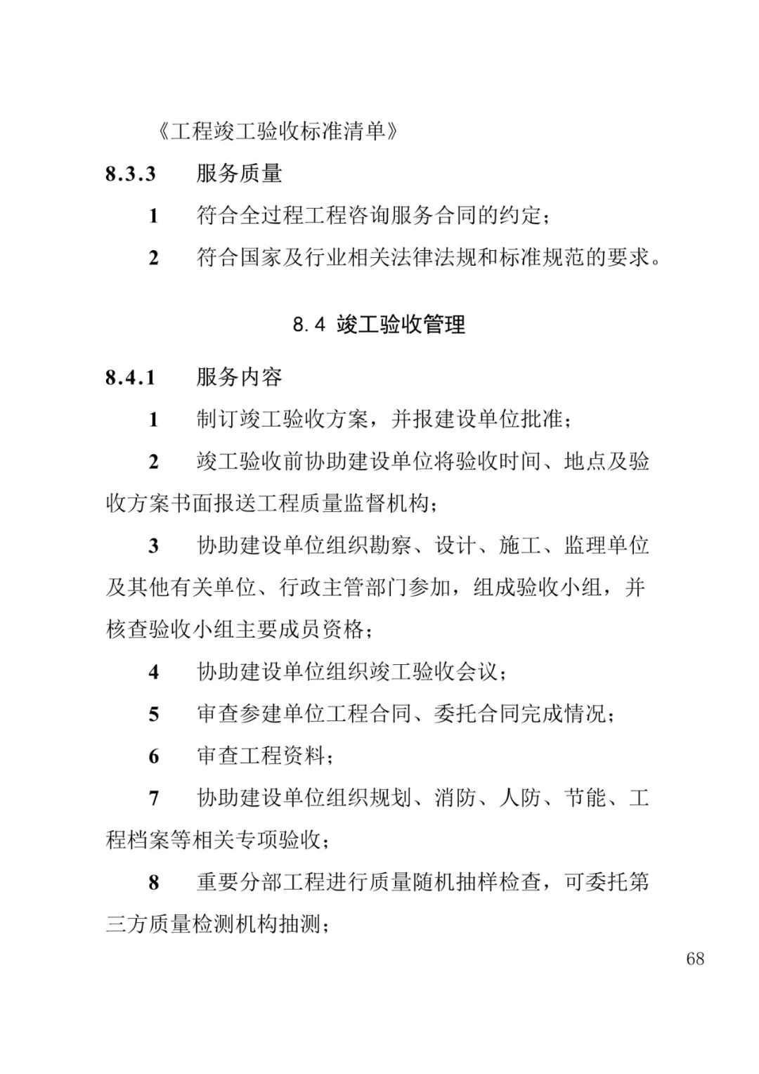 山东发布《全过程工程咨询服务内容清单》附87页全文