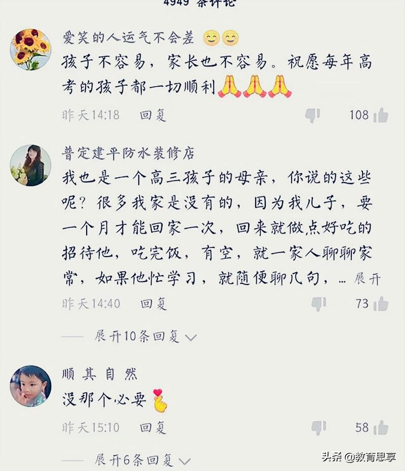 高三家长，可以卑微到什么程度？