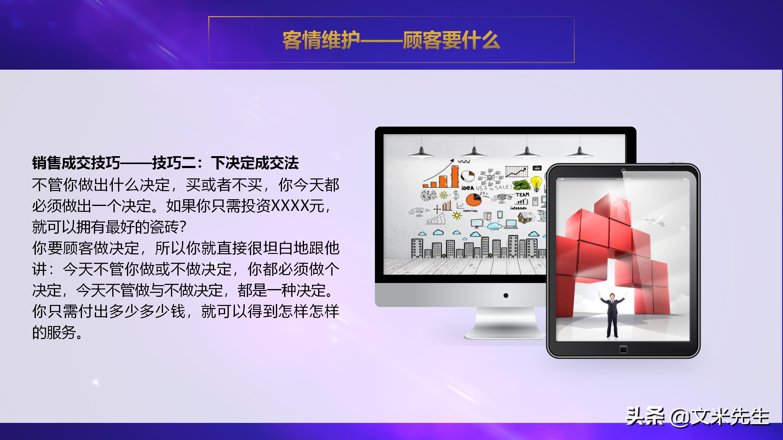 客情维护顾客要什么？35页销售人员销售技巧培训PPT，经典培训