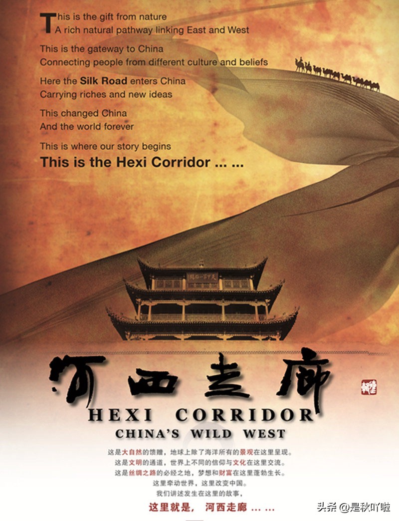 《河西走廊》：丝绸之路与张骞、汉武帝、霍去病的传奇人生