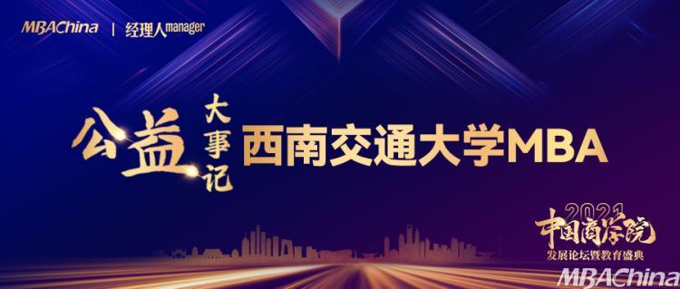 辛巴内部信表示将把用户体验干到极致，西南交大MBA公益大事记