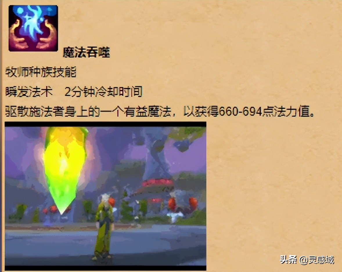 魔兽世界怀旧服 种族介绍 血精灵