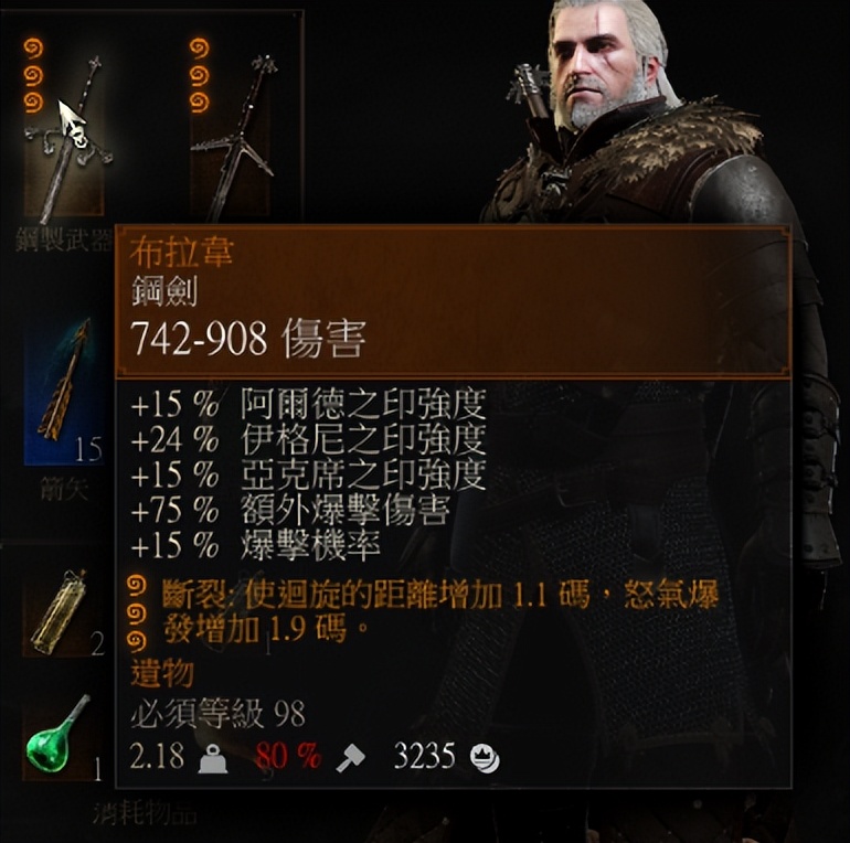 巫师三新手向攻略 武器防具符石介绍