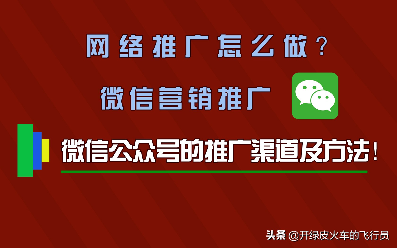 公众号怎么做文章推广（微信公众号最全推广渠道）