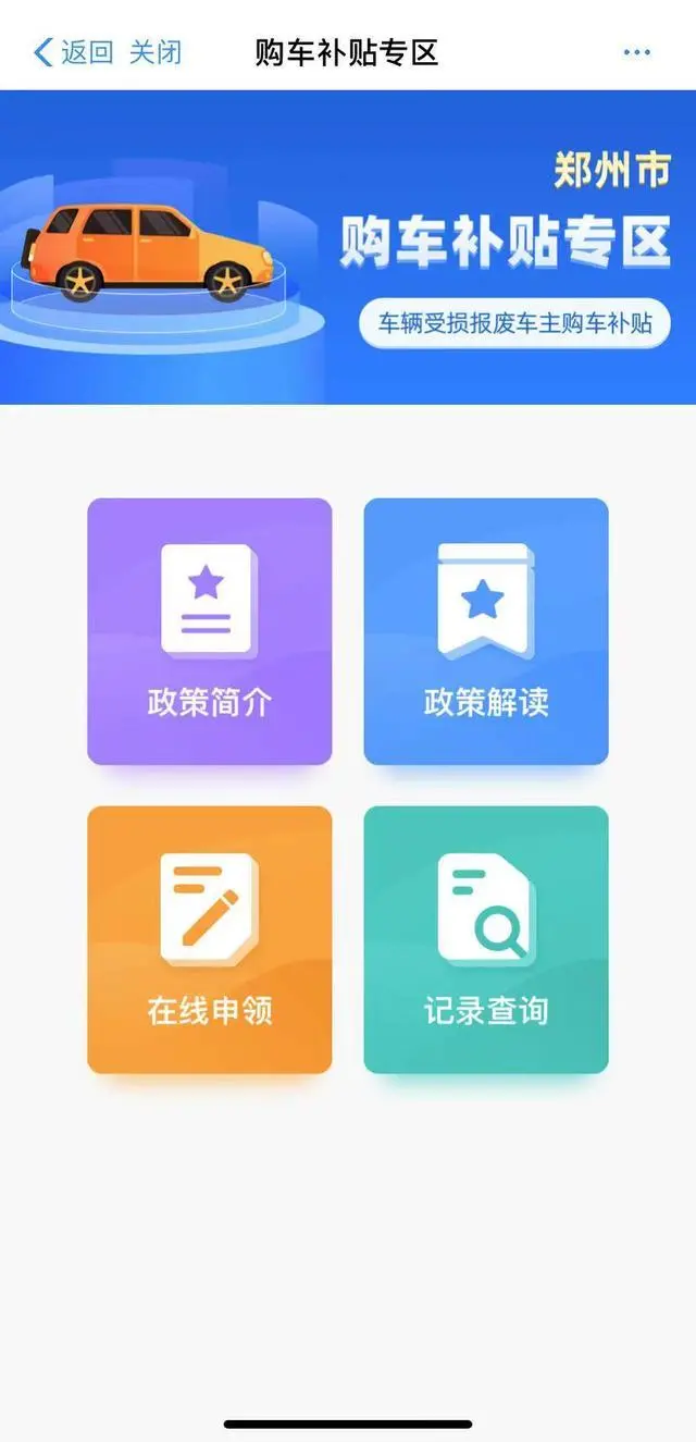 只剩21天截止!郑州这个购车补贴赶紧去领,需要哪些条件?