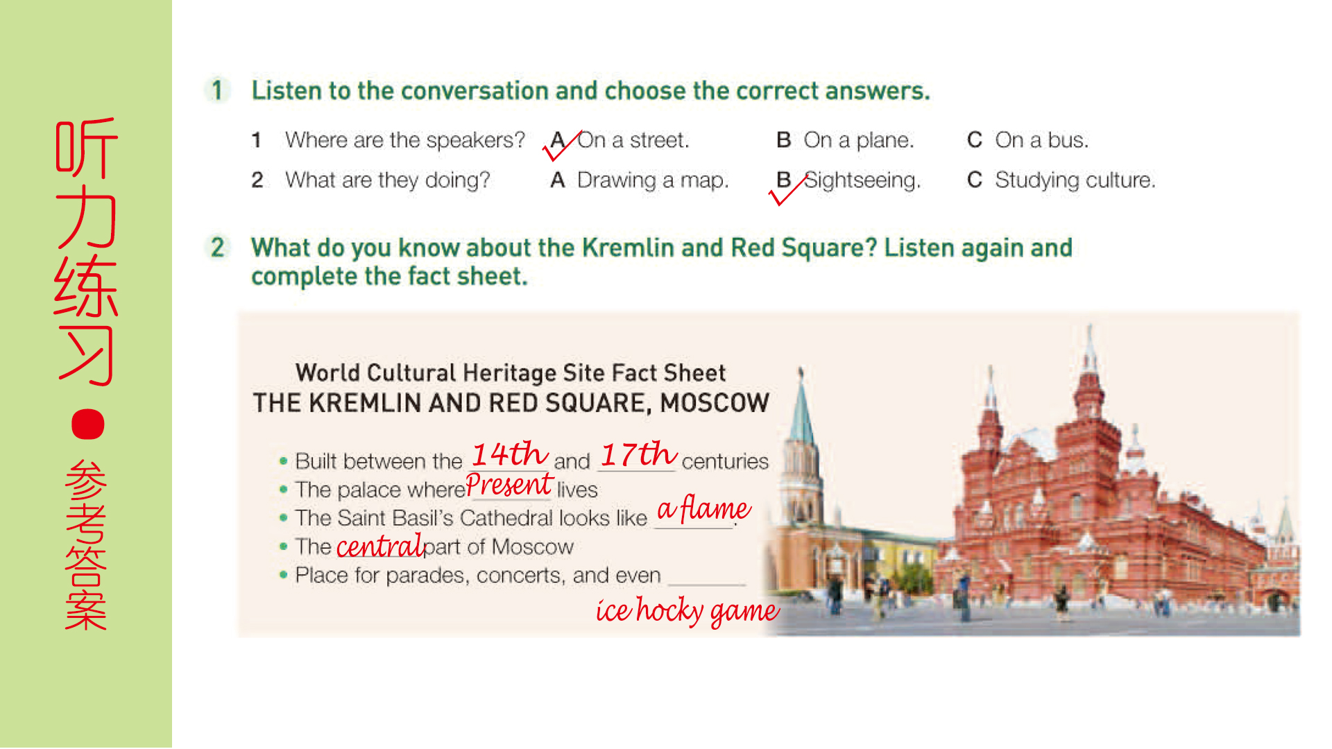 高中英语必修二unit2听力the kremlin and redsquare 参考答案