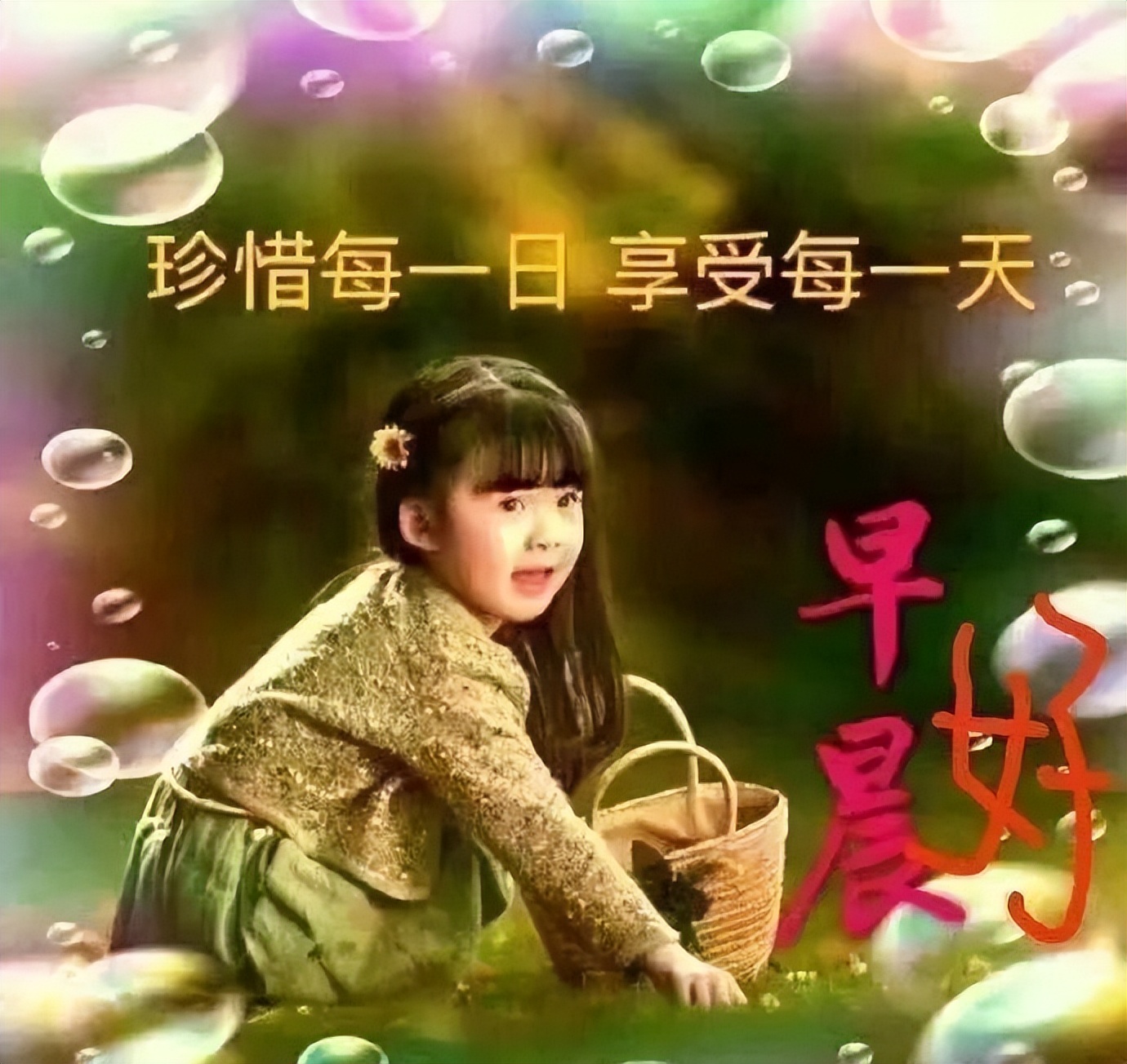 朋友圈早上好祝福动态表情图片大全，珍惜每一日，享受每一日图片