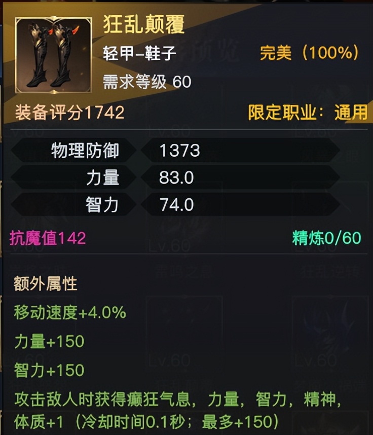 荣耀全明星——团本装备浅析之狂乱套