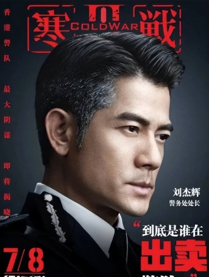《寒战3》要来了?郭富城,刘德华,梁家辉,周润发四大影帝齐聚