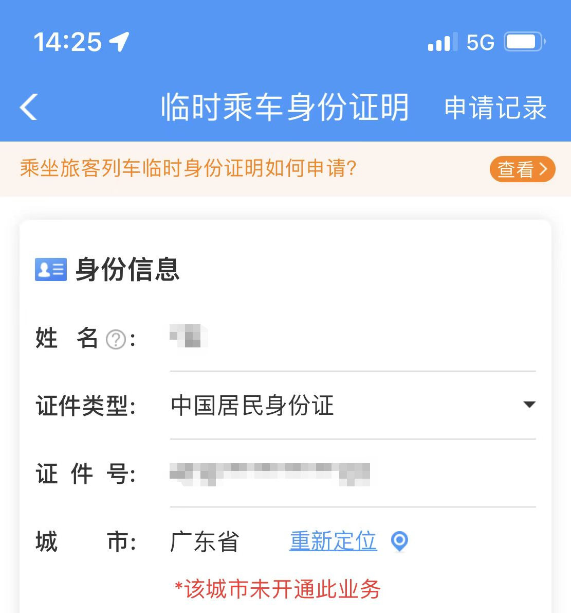 临时身份证如何办理,坐火车临时身份证如何办理