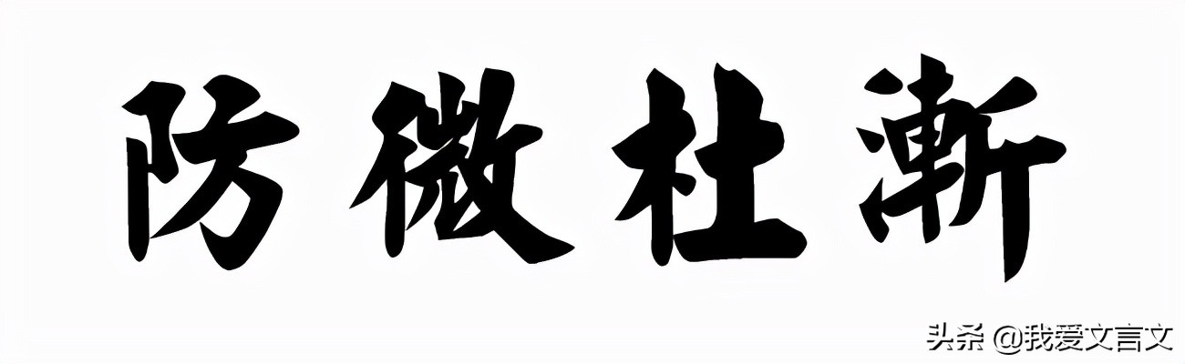 经典文言文赏析 | 张乖崖斩吏