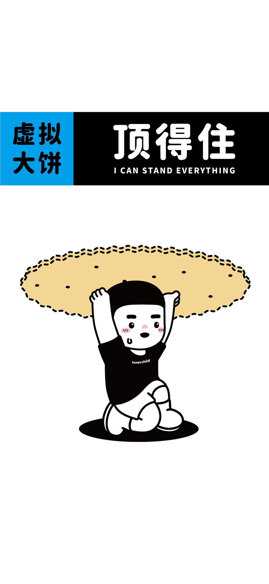 2021抖音最火文字壁纸