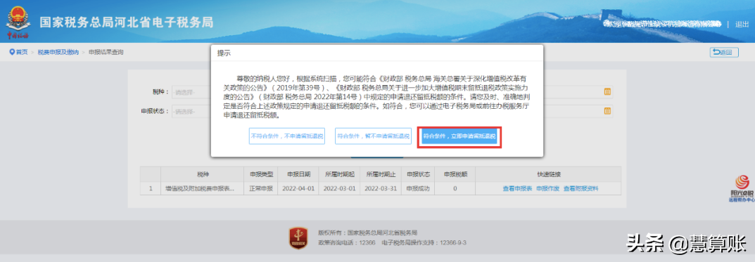 最新！2022年增值税留抵退税最强操作指南！跟着做就行