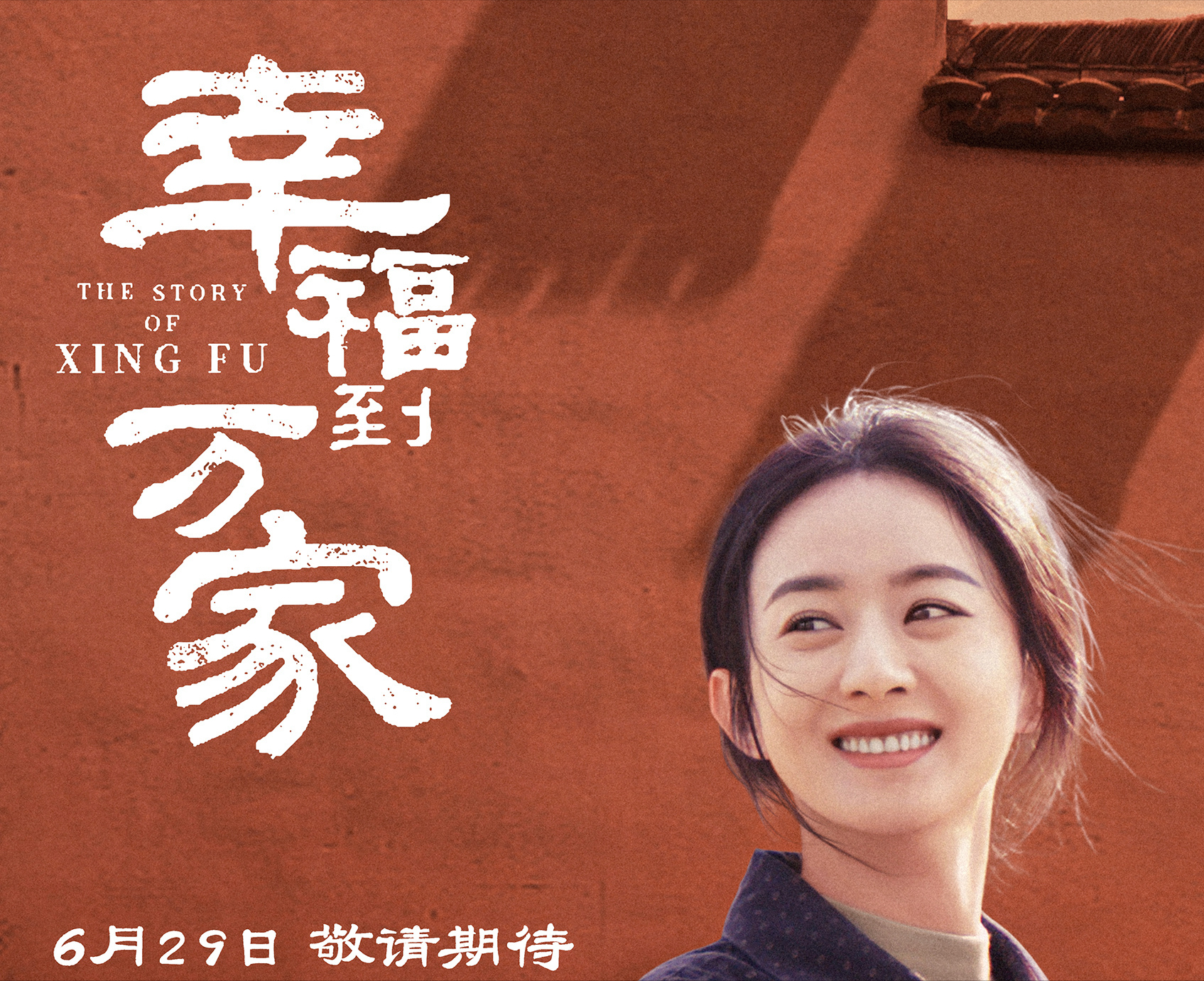 幸福到万家今晚开播，三大看点不容错过，我断言此剧很快火向全网