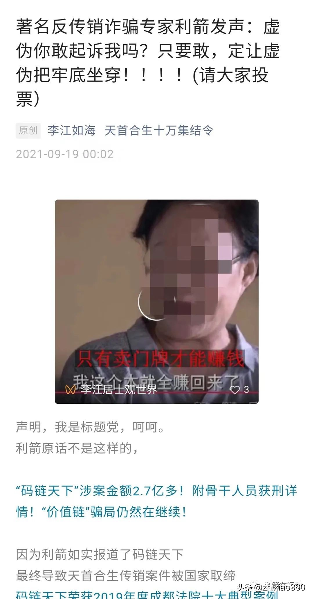 曾经是元码十部经理,被"物格门牌"平台作为反面人物宣传的李江,看了